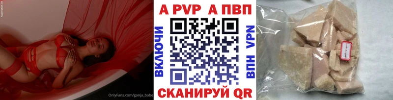 A-PVP Пенза